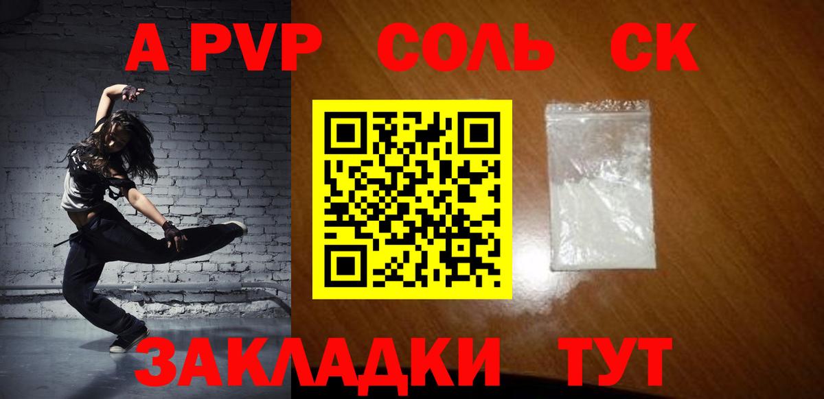 Владивосток  A-PVP Соль  Вход с VPN  Alfa_PVP Crystall  А ПВП СК КРИС 