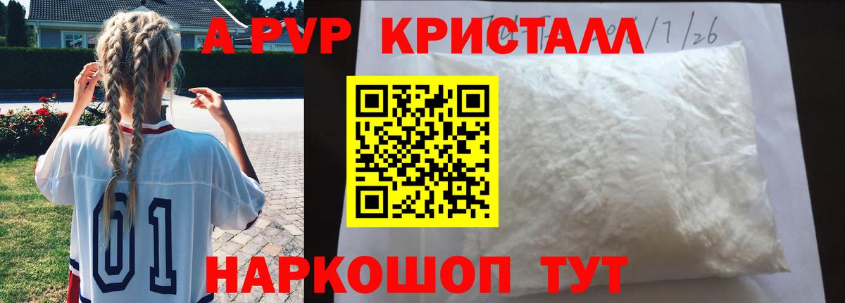 Alpha PVP Crystall Владивосток