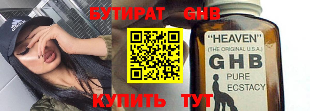 Бутират Butirat  Вход с VPN  Бутират  Владивосток 