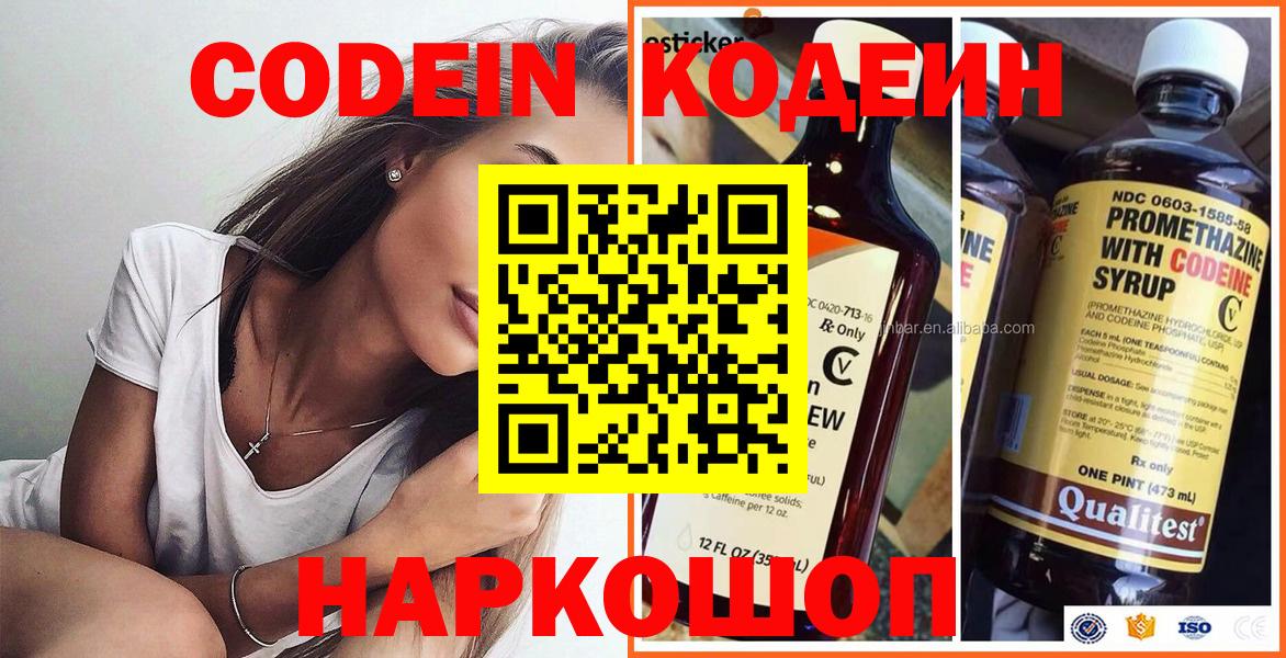 Codein Purple Drank Владивосток