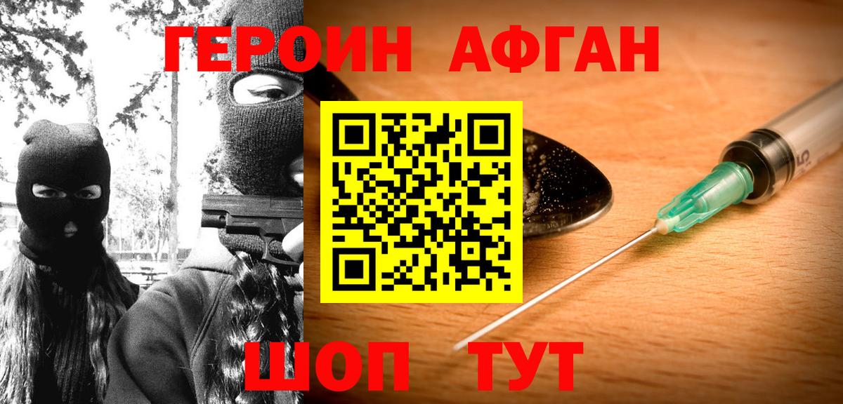 Владивосток  Героин Афган  Вход с VPN 