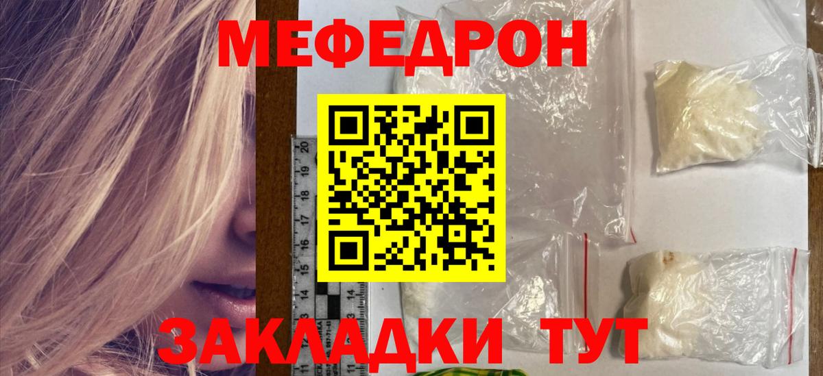 МЕФ mephedrone  Вход с VPN  МЕФ  МЯУ-МЯУ  МЕФ кристаллы  Владивосток 