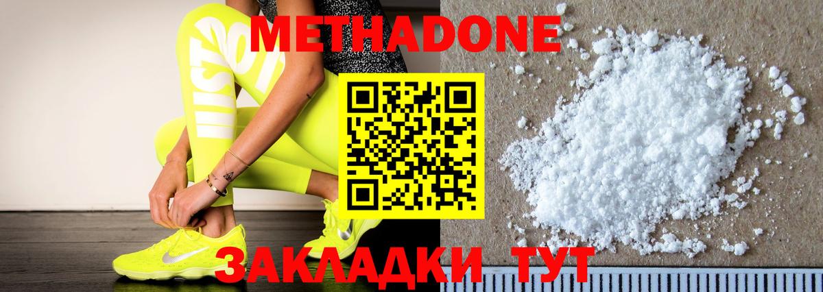 МЕТАДОН methadone Владивосток